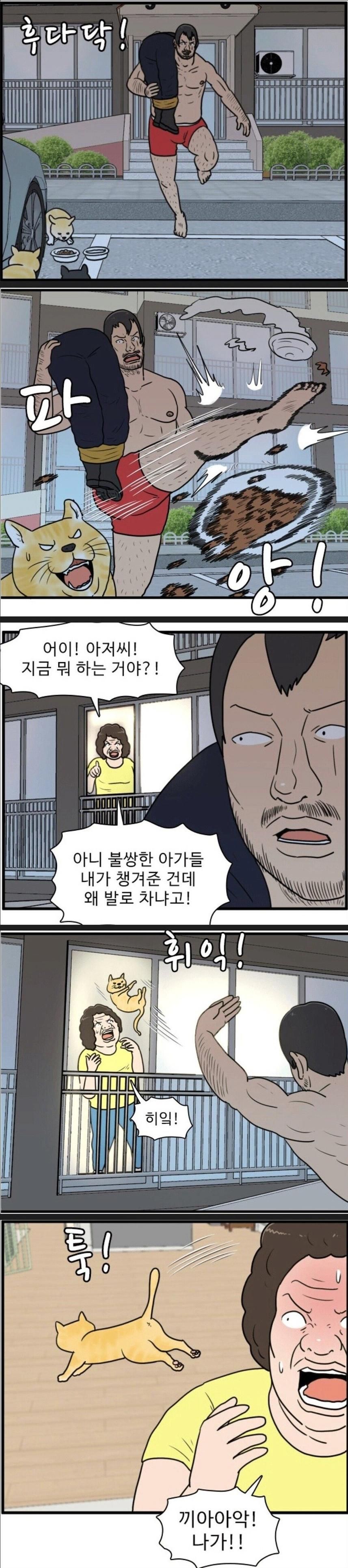 캣맘카페 영구 차단 만화