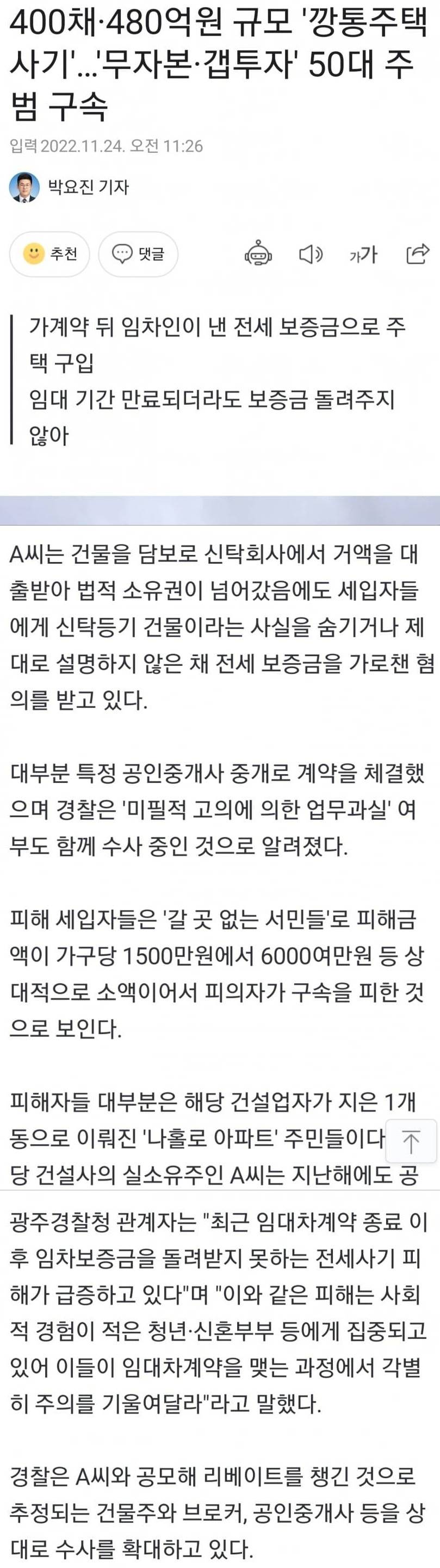 전세사기 스케일