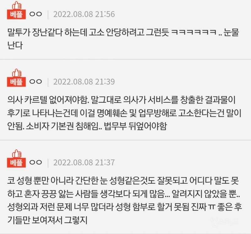 코 성형 후... 코가 녹아내리고 있습니다