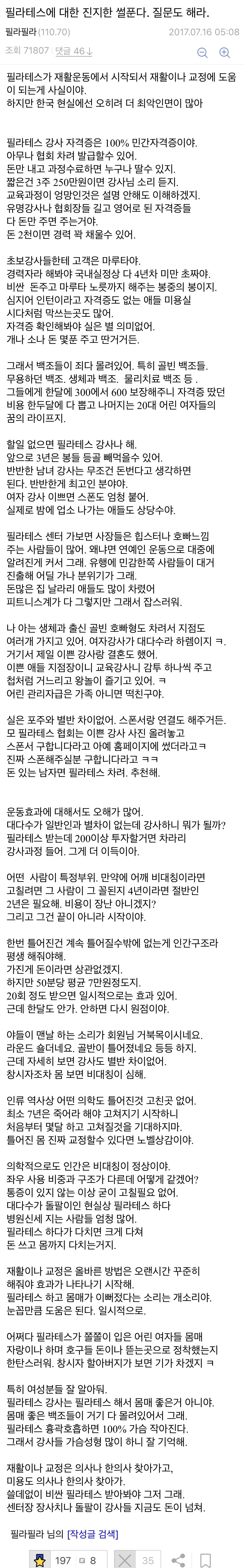 국내 필라테스 업계 현실