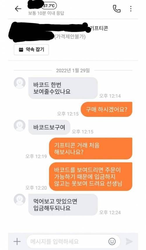 당근마켓 기프티콘 거래