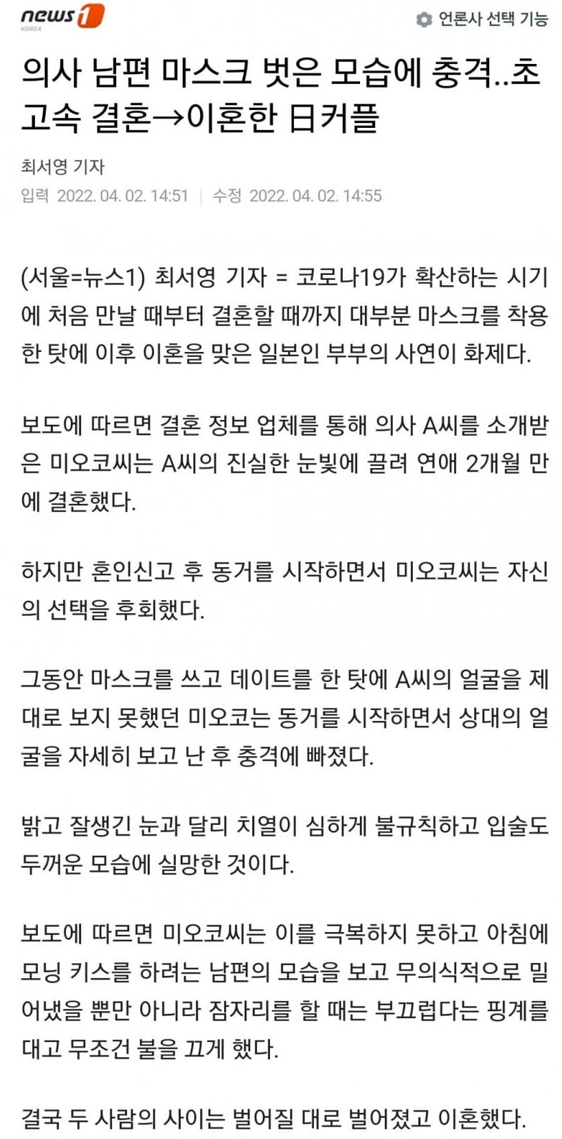 마기꾼에 속아 초고속 이혼