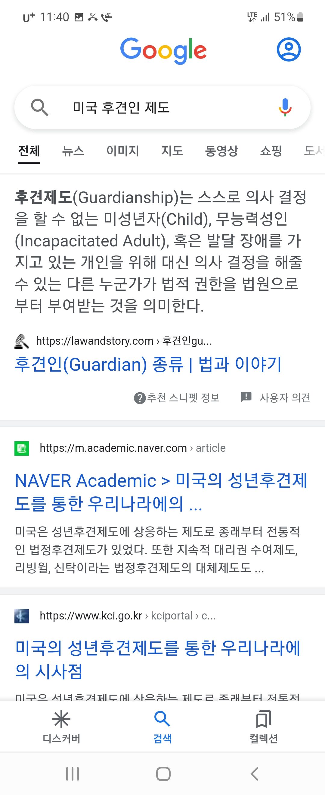 미국의 이상한 후견인 제도