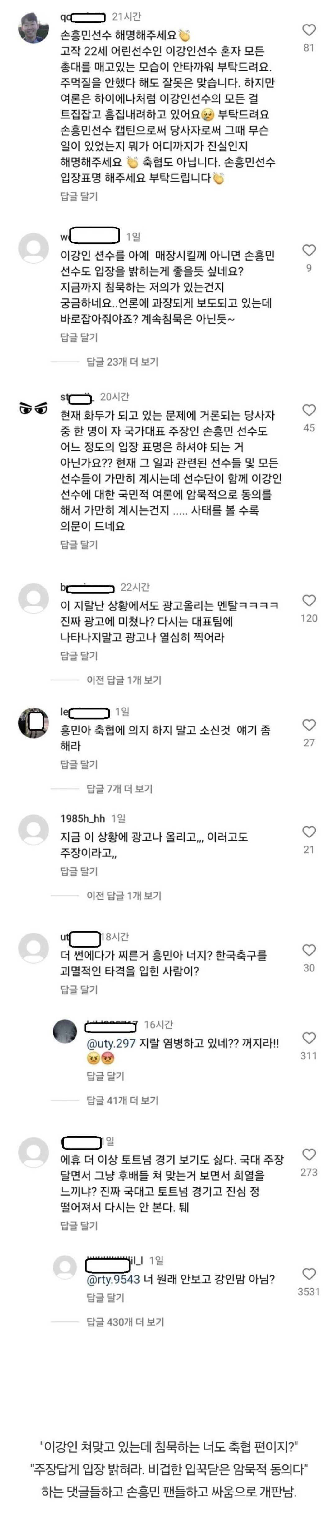 손흥민 인스타 상황...