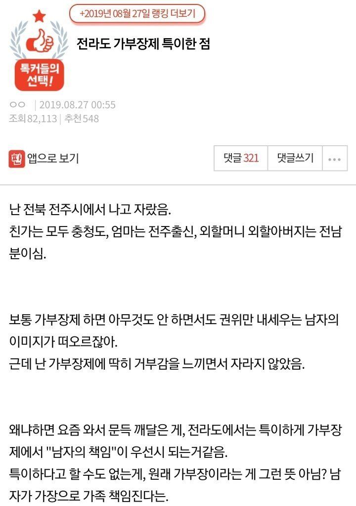 가부장제도를 왜 싫어하는지 모르겠다는 여자.