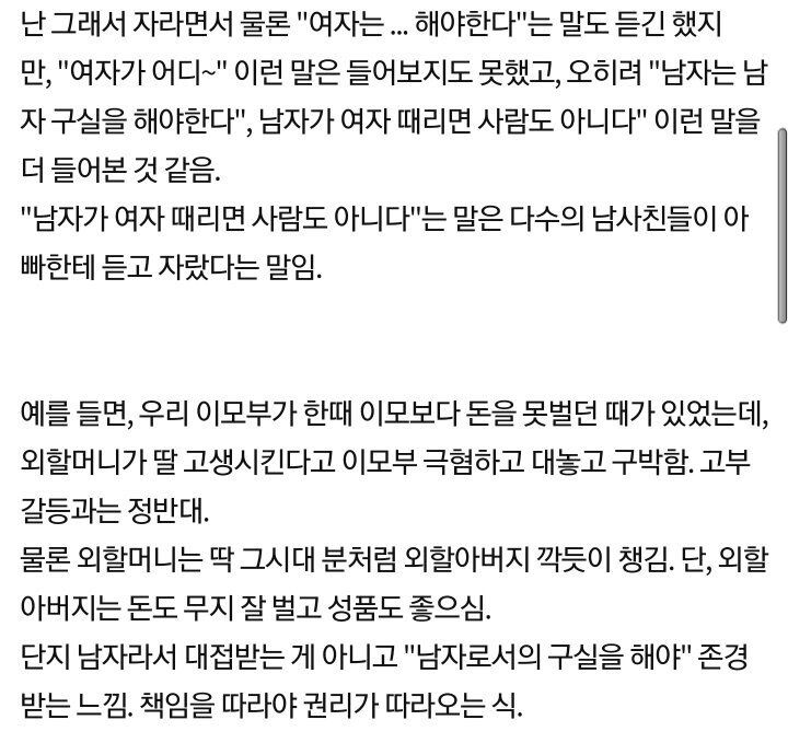 가부장제도를 왜 싫어하는지 모르겠다는 여자.