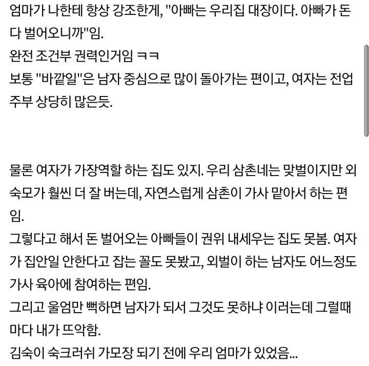 가부장제도를 왜 싫어하는지 모르겠다는 여자.