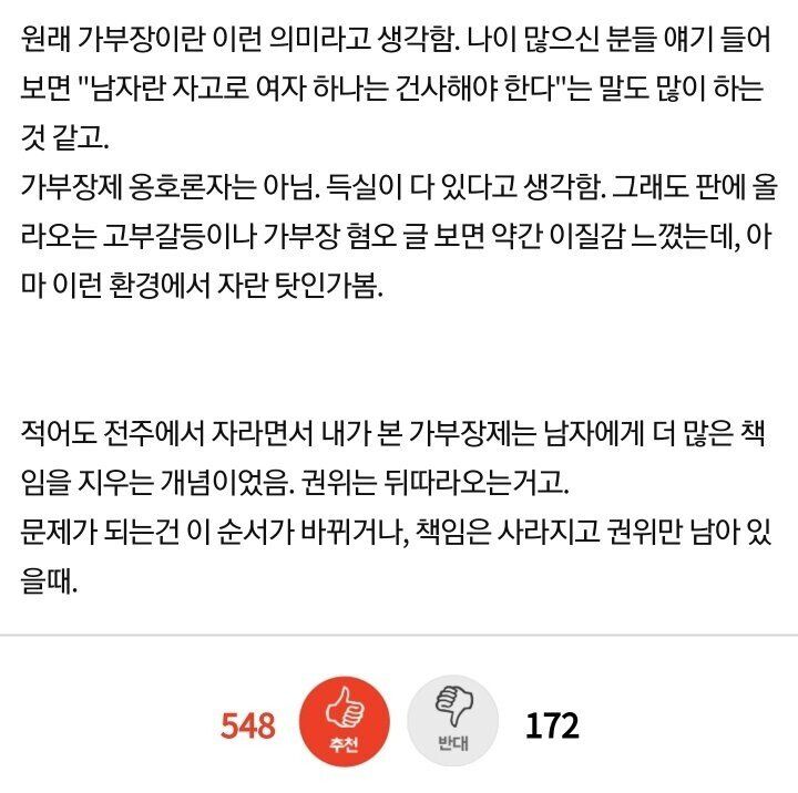 가부장제도를 왜 싫어하는지 모르겠다는 여자.