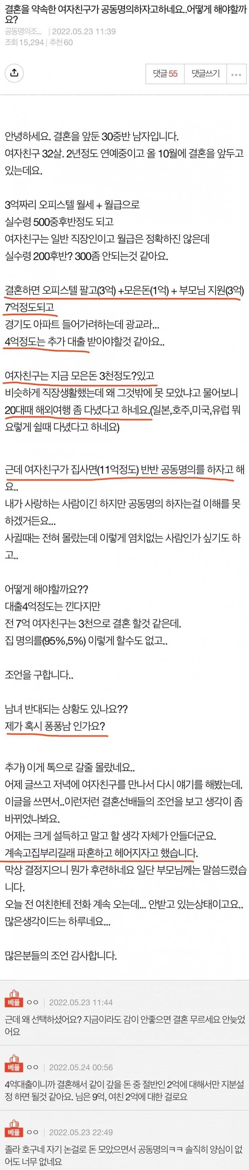 결혼을 약속한 여자친구가 공동명의를 하자네요