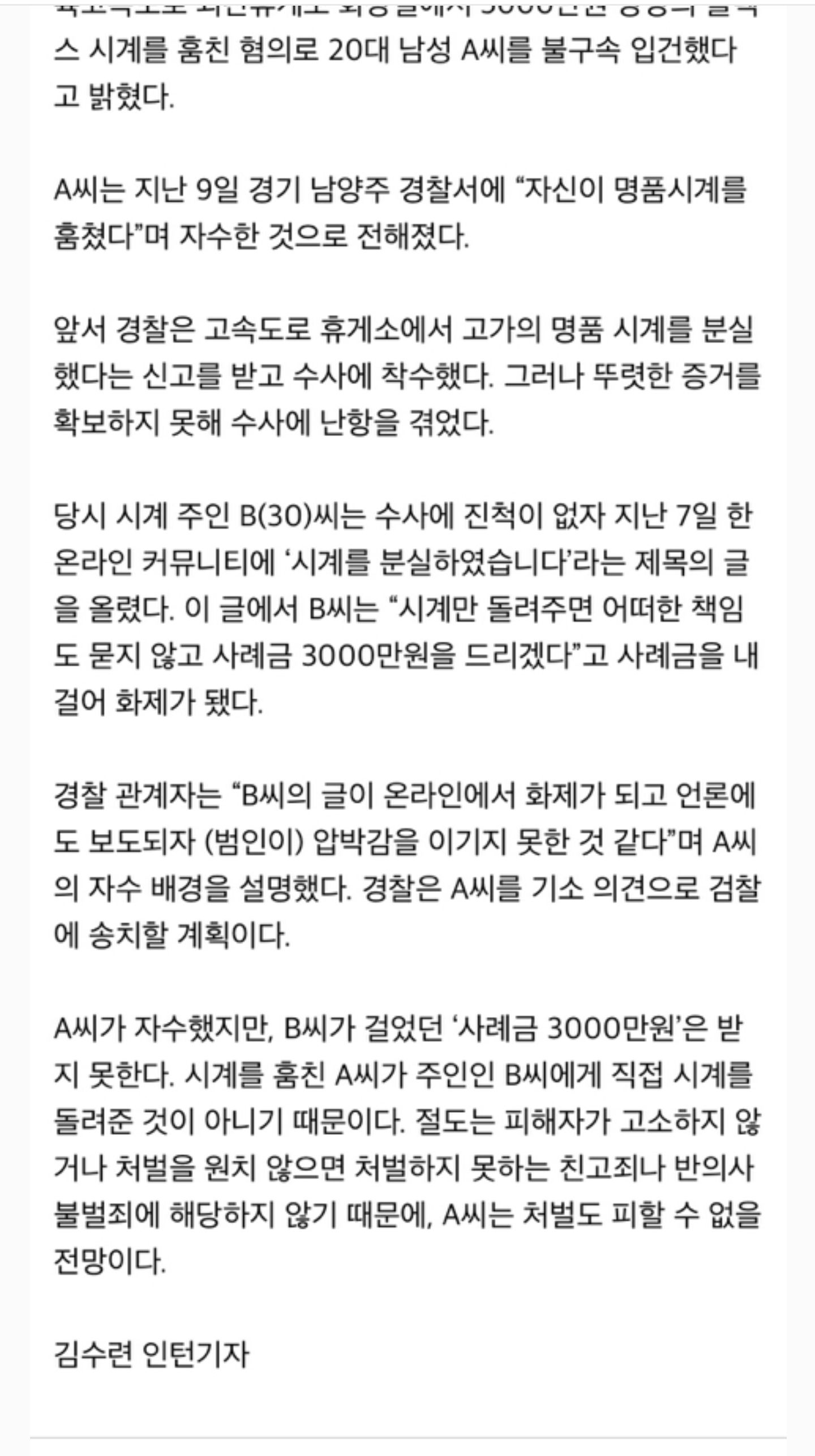 사례금 3천만원짜리 시계