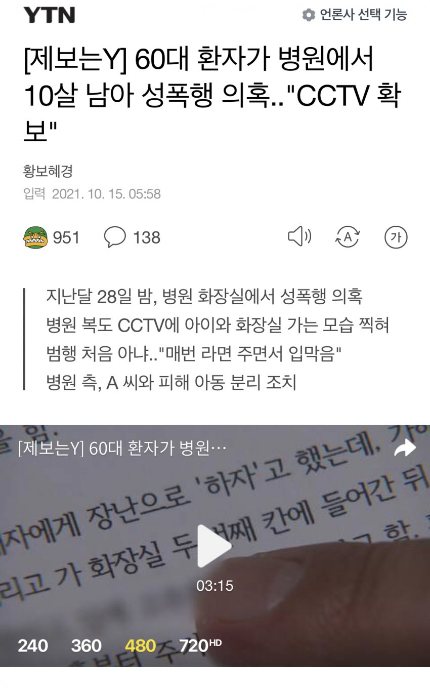 60대 환자가 10살 남아를