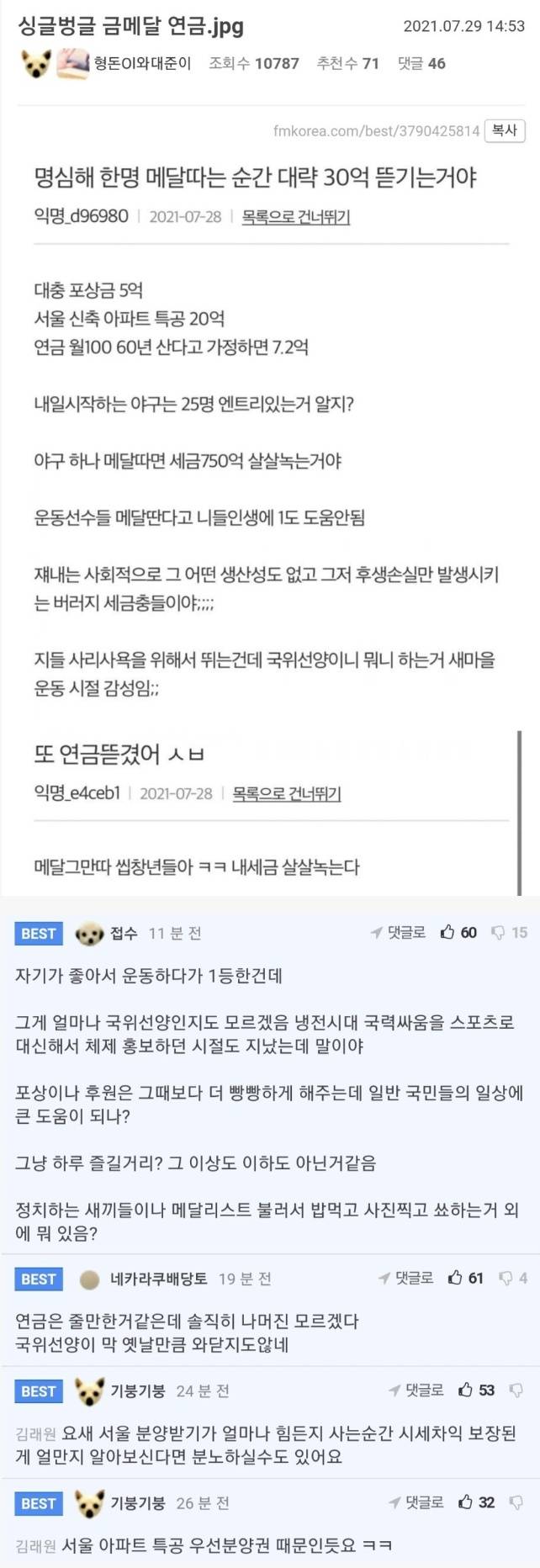 메달 따는 순간 우리가 뜯기는 돈