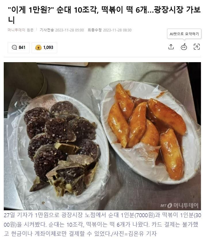 미쳐버린 광장시장 물가