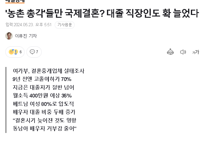 농촌 총각'들만 국제결혼? 하는 시대가 아니다