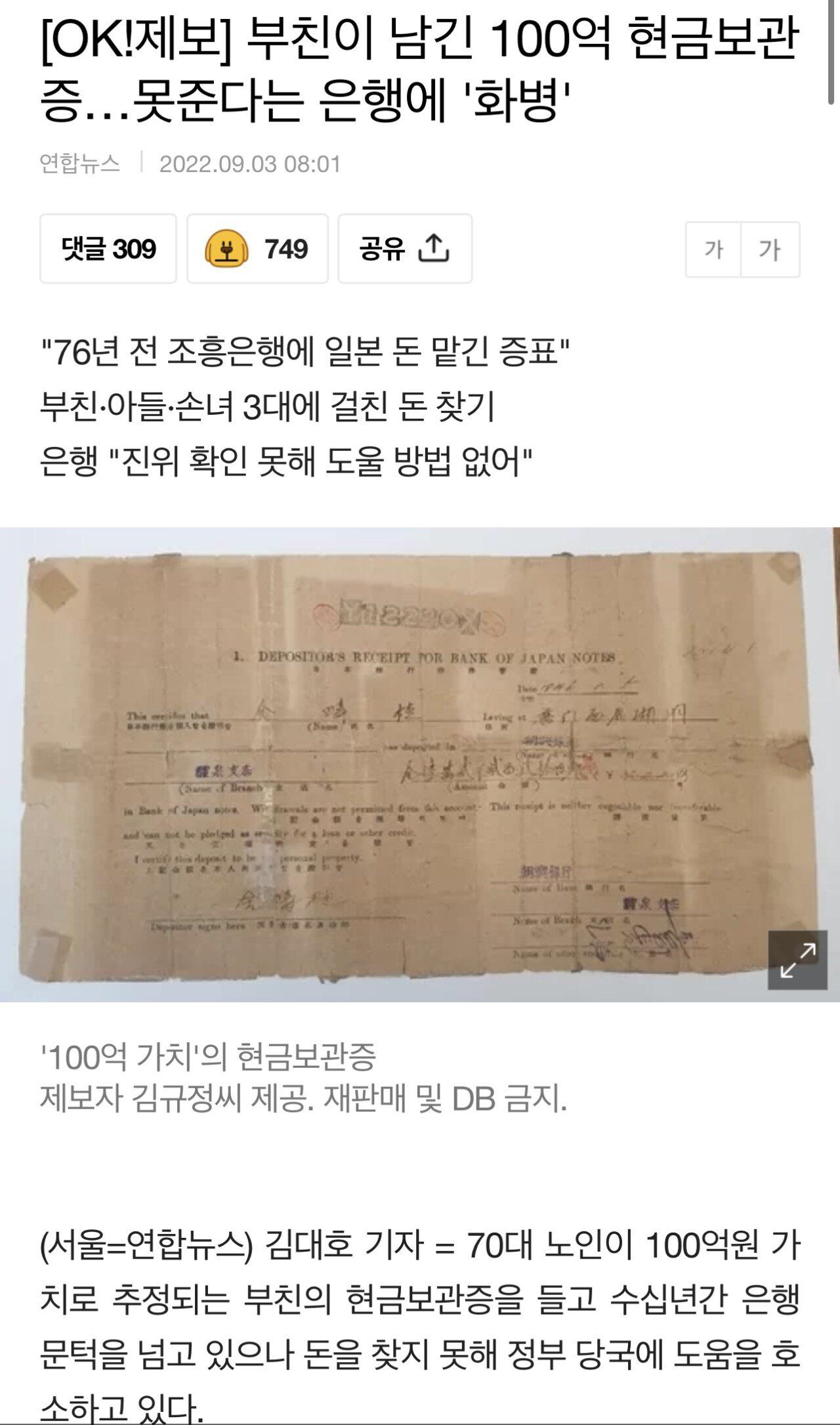 부친이 남긴 100억 현금보관증…못준다는 은행에 '화병'