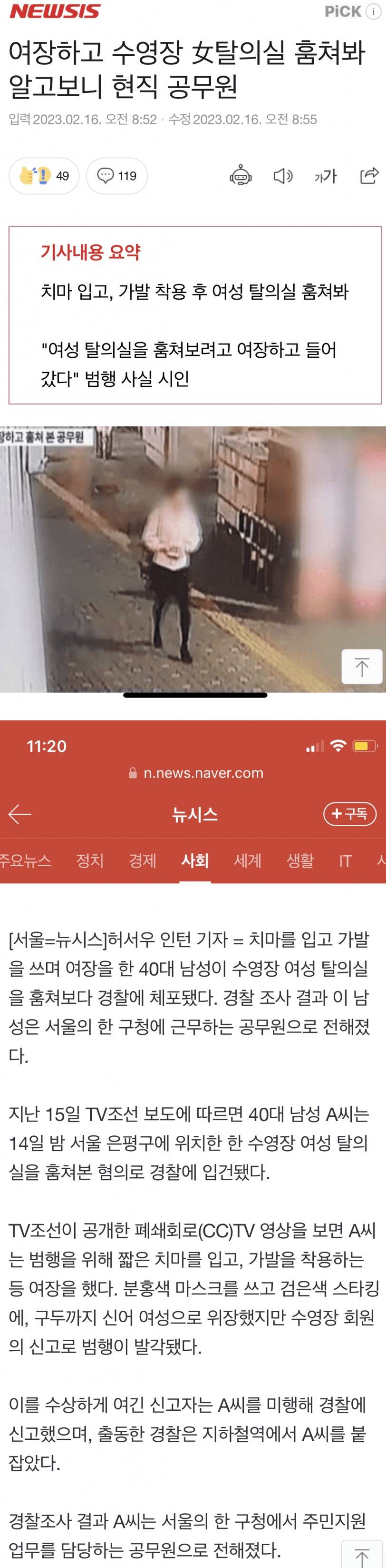 체포된 현직 공무원