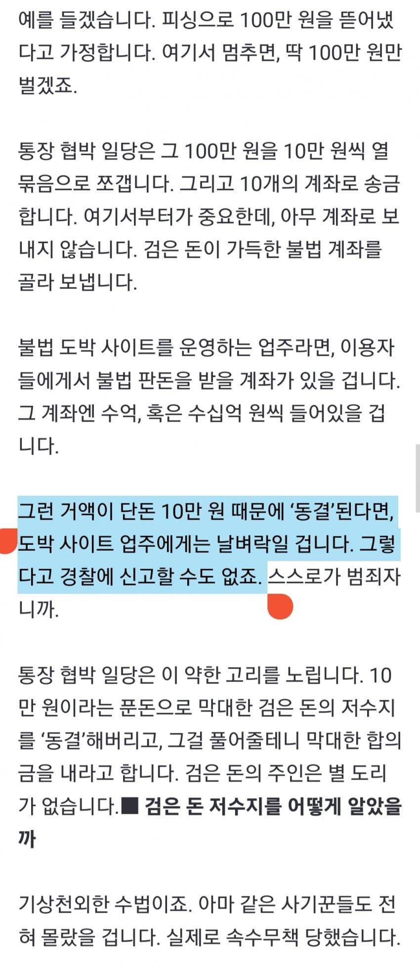 사기꾼이 사기꾼에게 사기치는 방법