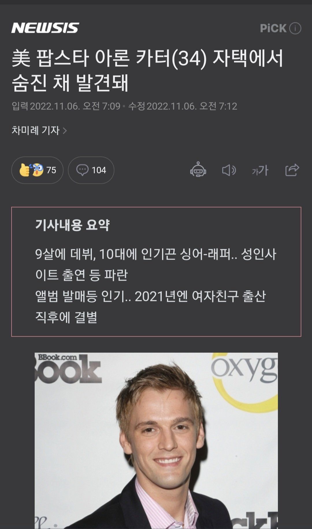 美인기 팝스타 아론 카터 사망