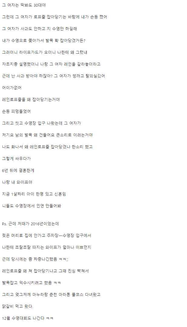 30대 여자랑 수영장에서 싸웠는데