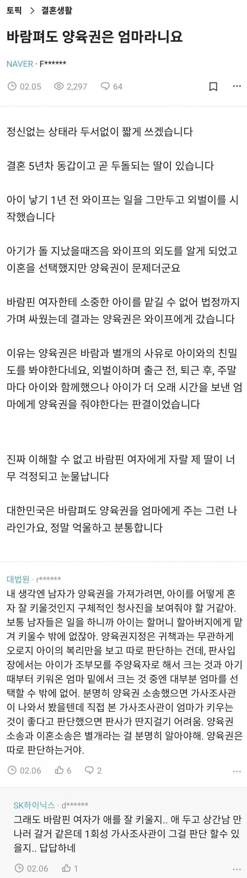 바람 피워도 양육권은 엄마