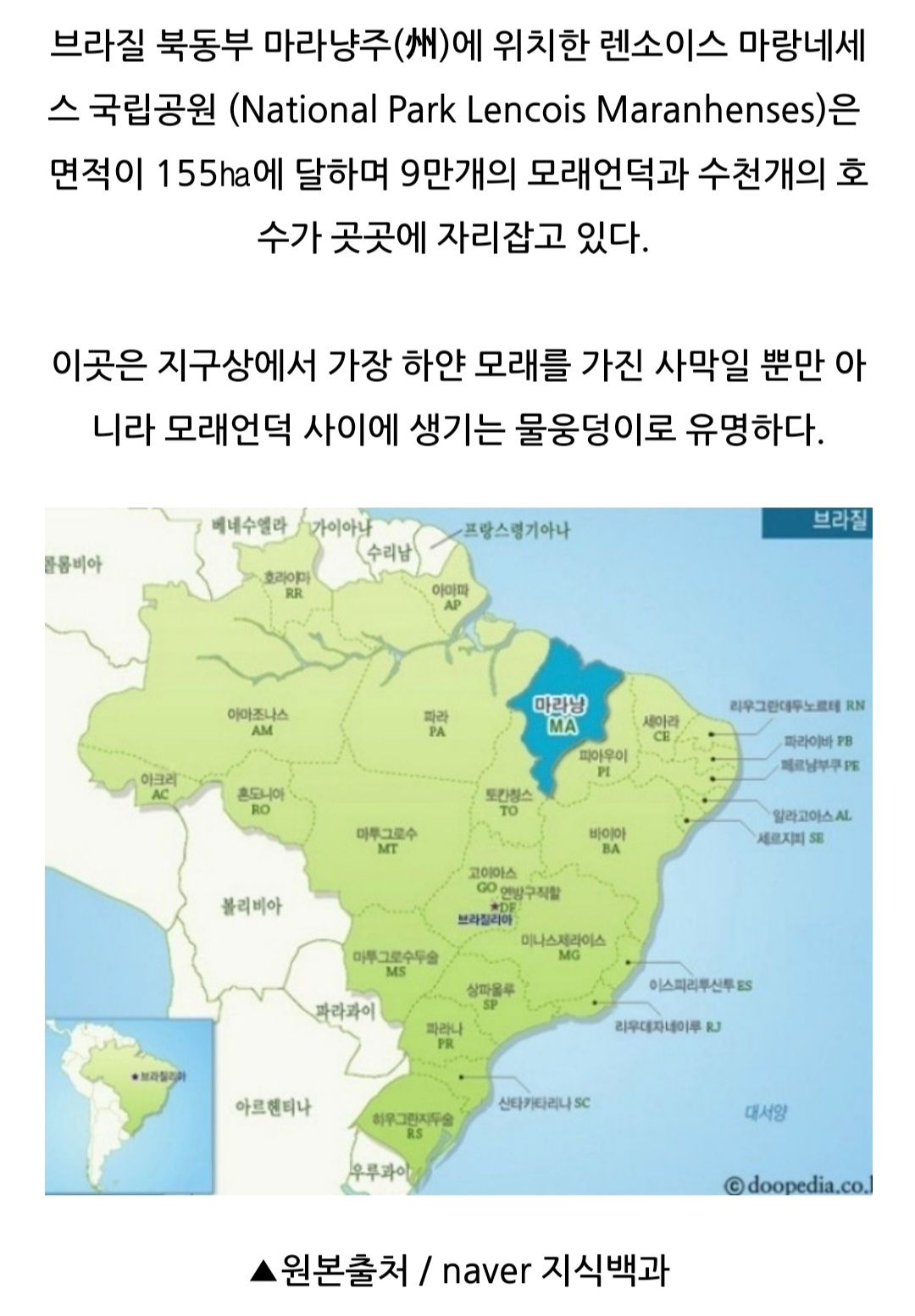 렌소이스 마랑네세 국립공원