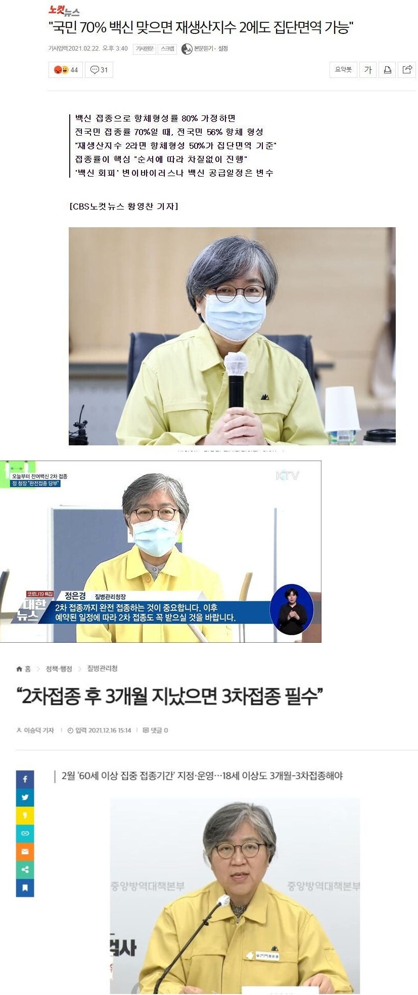 국민 70% 백신 접종하면 집단면역 가능