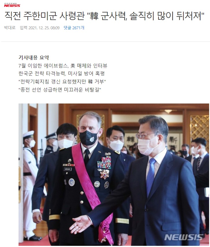 직전 주한미군 사령관의 일침