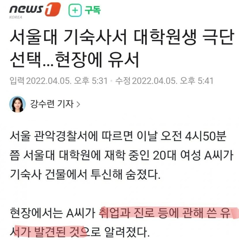 서울대 대학원생 극단적 선택