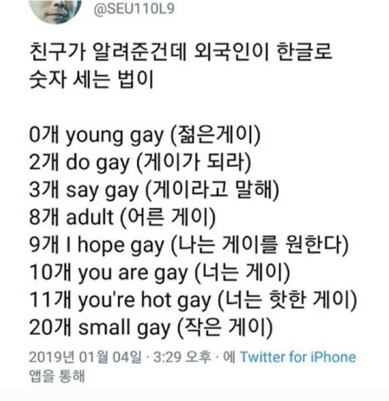 어느 외국인의 한글 숫자...