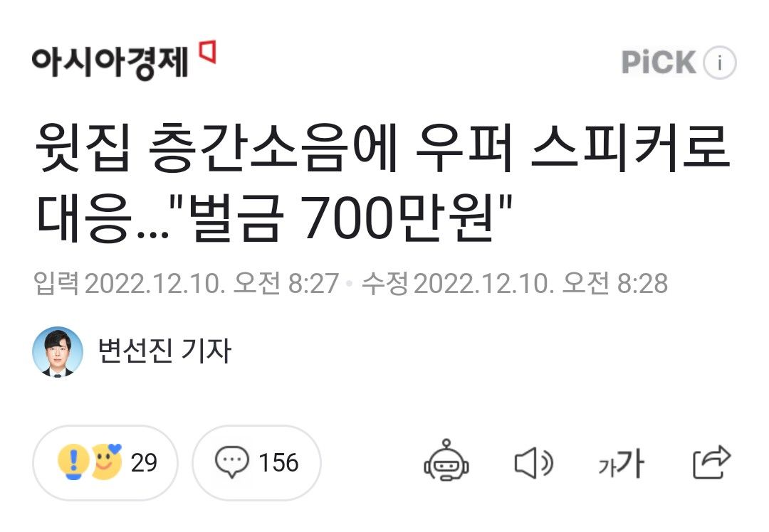 층간소음에 우퍼 스피커 설치, 벌금 700만 원