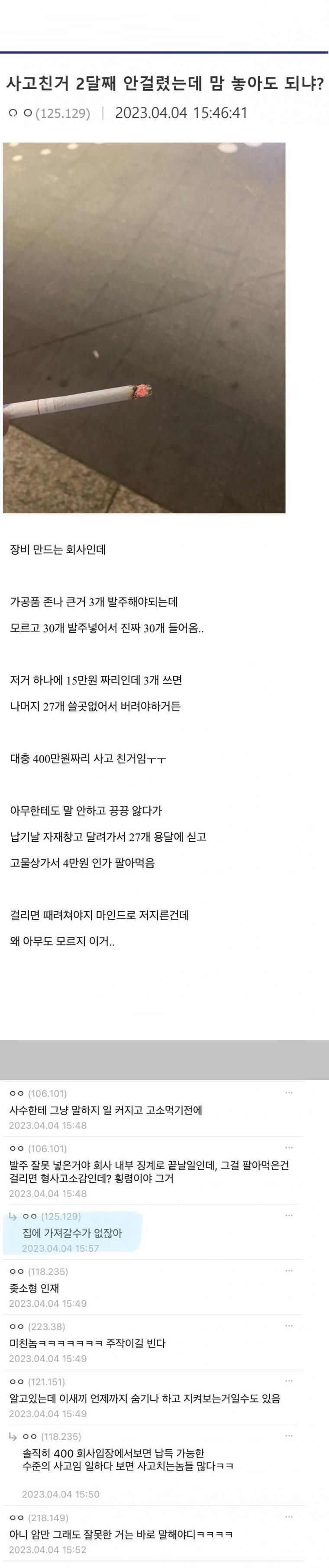 사고친거 2달째 안걸렸는데 맘 놓아도 되나?