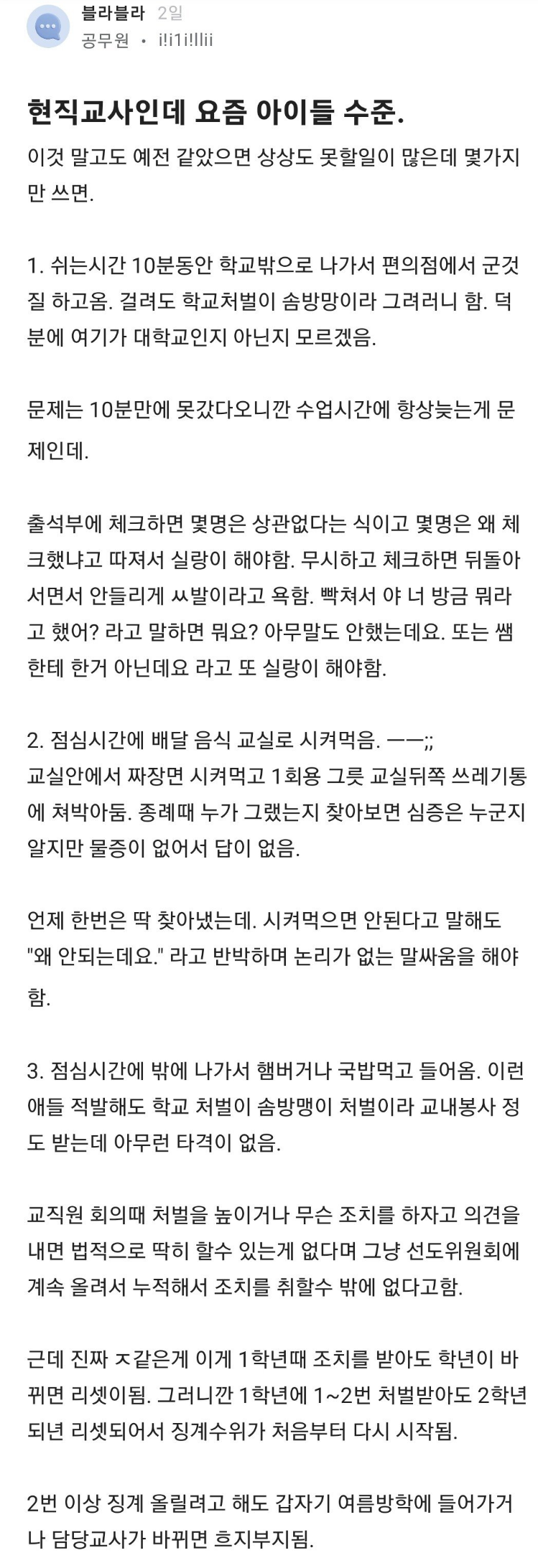 현직 교사가 말하는 요즘 아이들