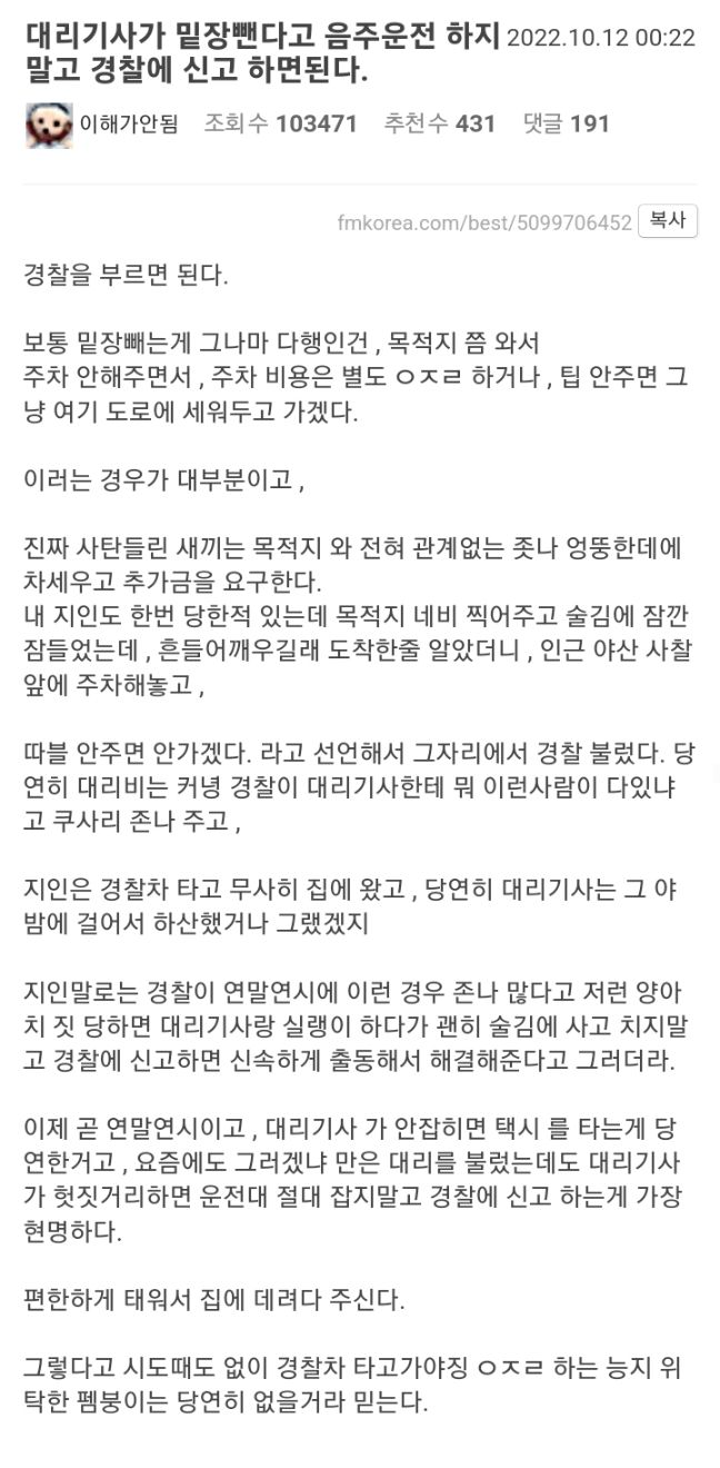 대리기사가 밑장뺄때 대처법