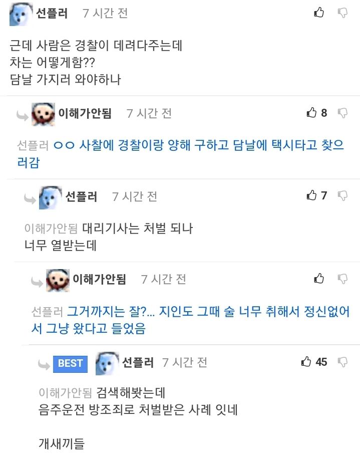 대리기사가 밑장뺄때 대처법