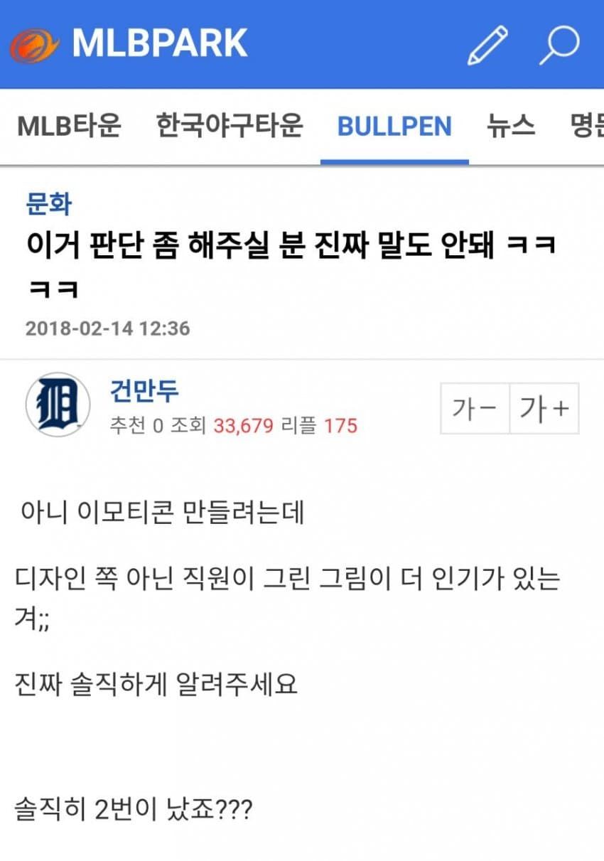 이모티콘 뭐가 더 나음????