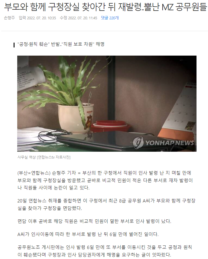 부모와 함께 구청장실 찾아간 뒤 재발령