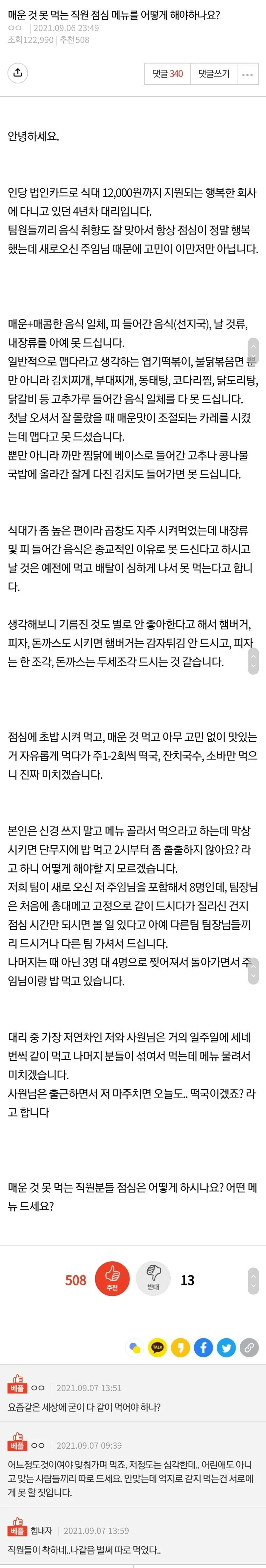 매운 거 못 먹는 직원 때문에 고민이네요