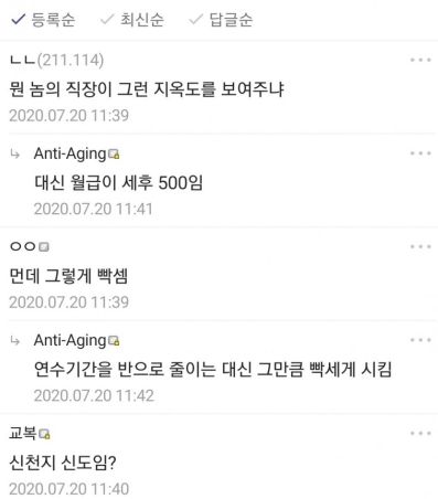 월500직장에 취업했는데 너무 힘들다