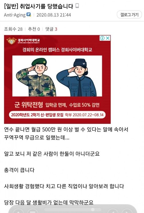 월500직장에 취업했는데 너무 힘들다