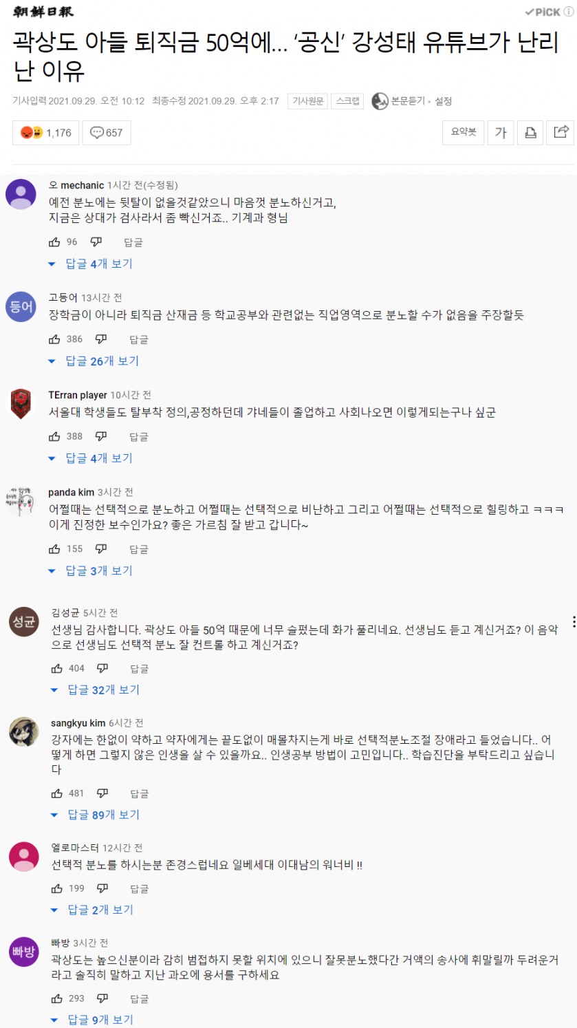 진보대학생들 몰려가서 깽판 중인 채널