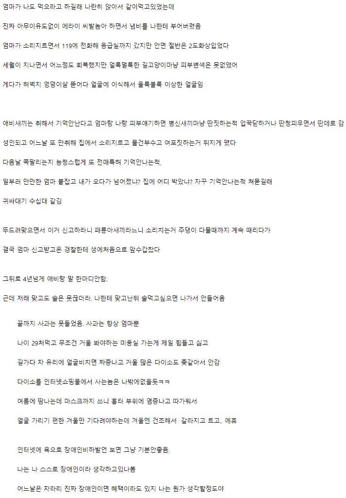 아빠가 얼굴에 던진 라면