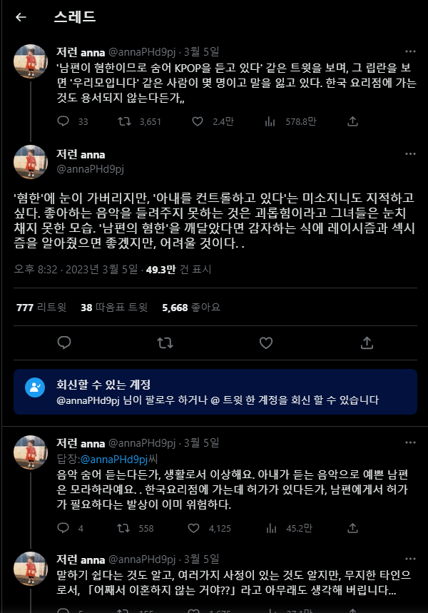 남편이 혐한이라 숨어서 K팝을 들어야하는 일본인 주부