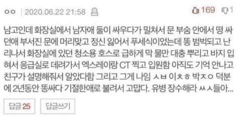 학교에서 똥싸다 기절함