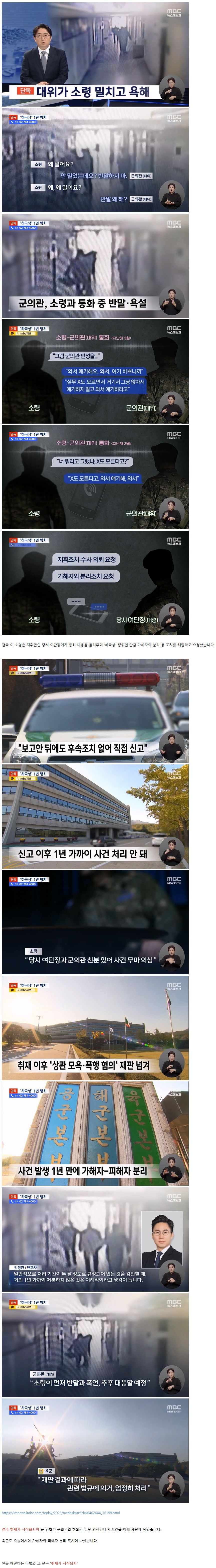 육군 대위가 상관에게 욕설·폭행, 군은 묵살