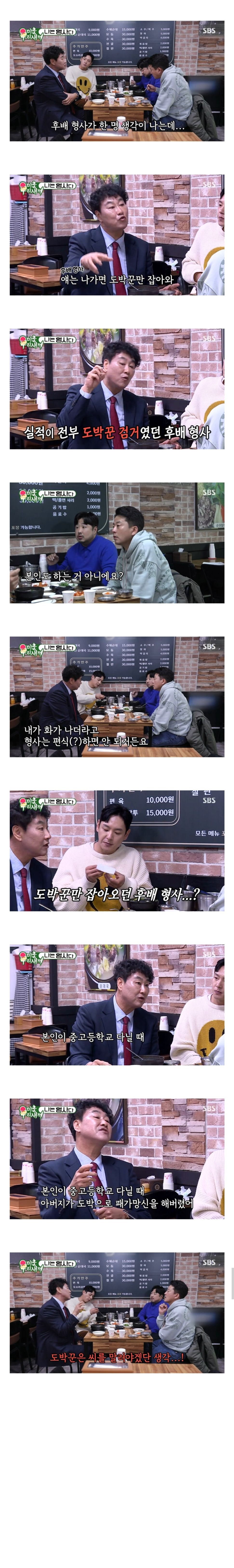 도박꾼만 잡던 후배에게 화가 난 형사