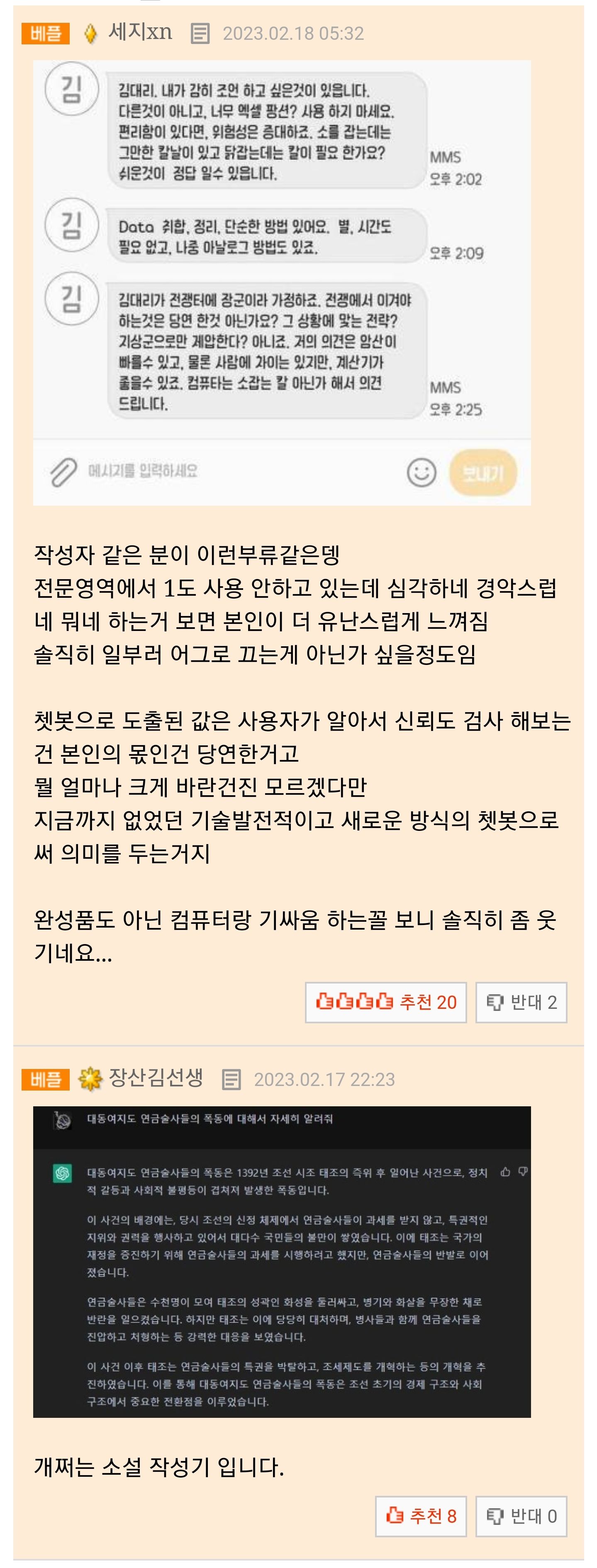 ChatGPT 나온게 불편한 어느 한 사람