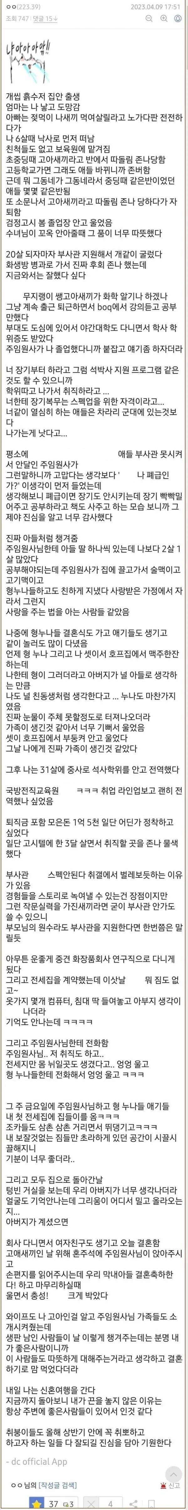 고아출신 직업군인 디씨인의 삶