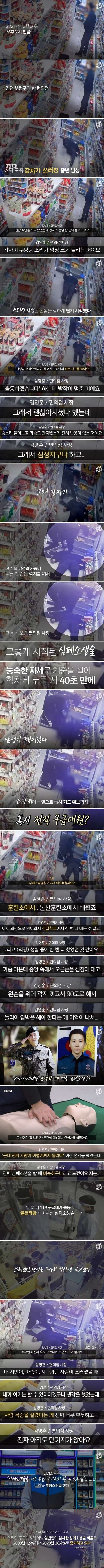 사람 살린 편의점 사장