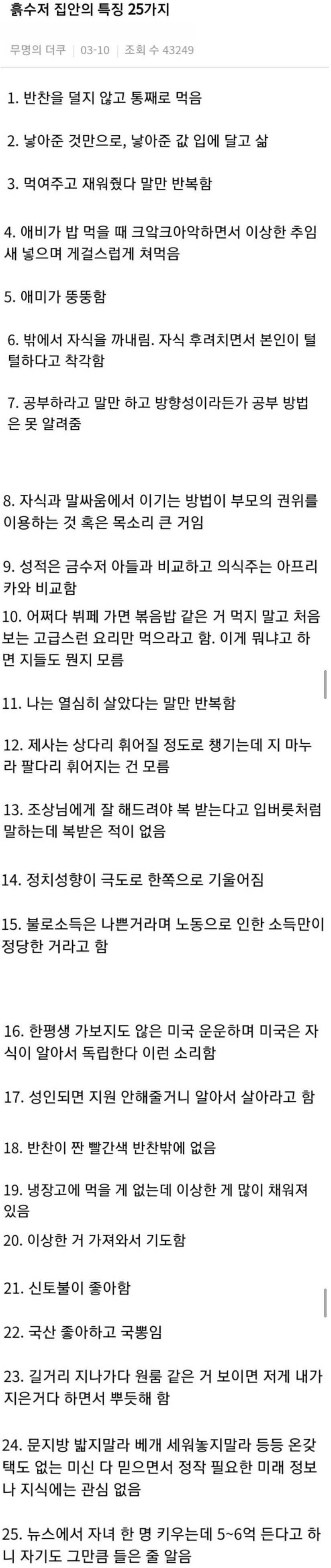 여자들이 생각하는 흙수저 집안 특징