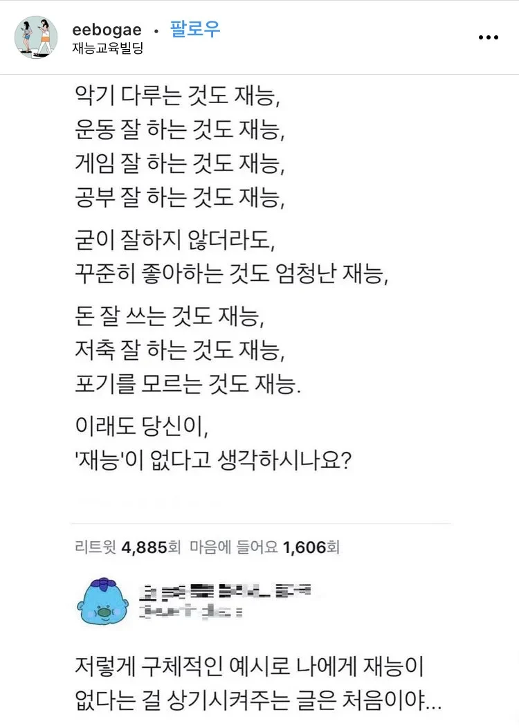 재능이 없다고 생각하시나요?